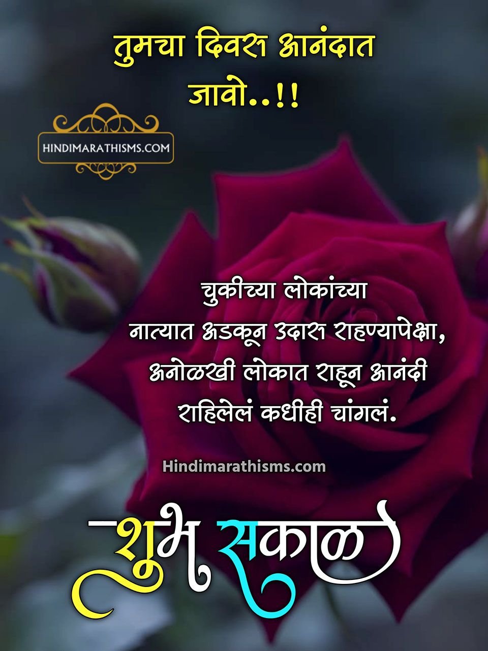 Marathi Good Morning Wish