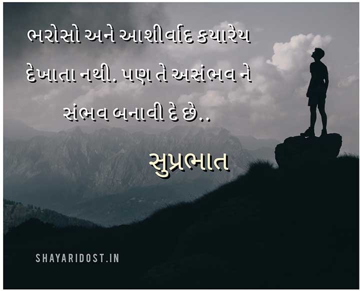 Motivational Gujarati Good Morning Shayari Sms