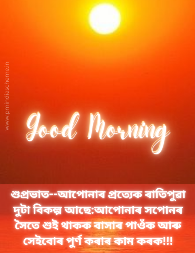 Outstanding Good Morning Assamese Photo