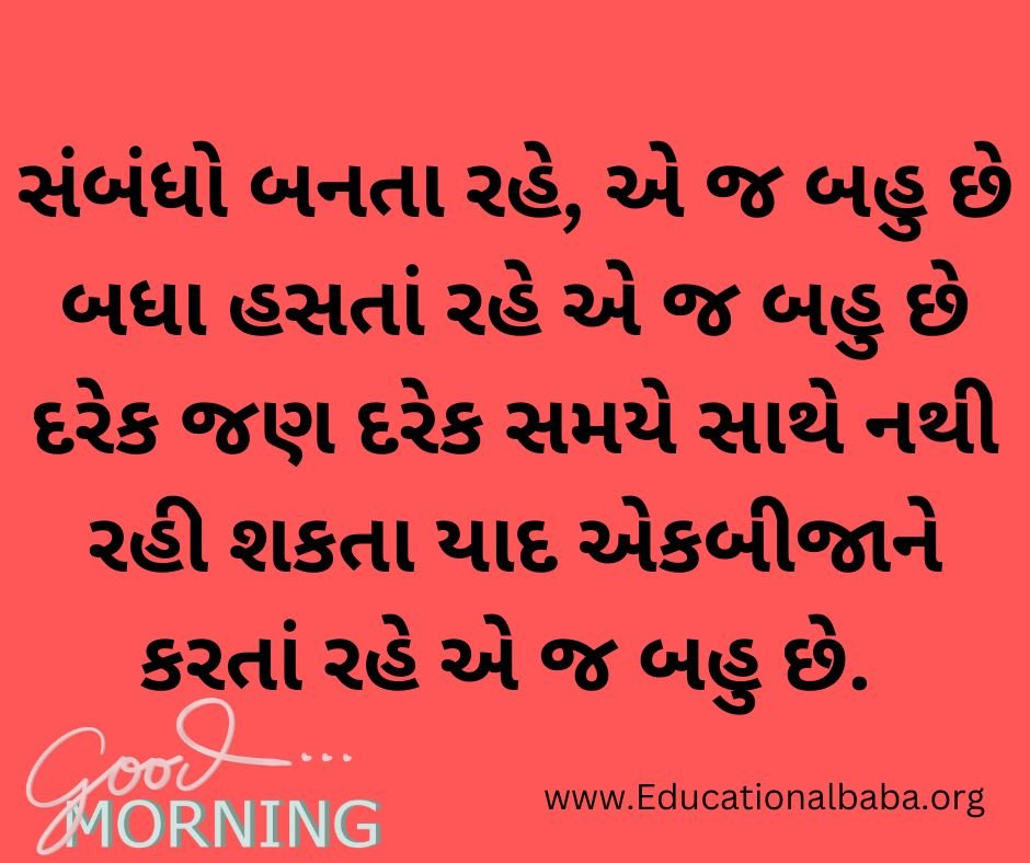 Pic Good Morning Quotes In Gujarati