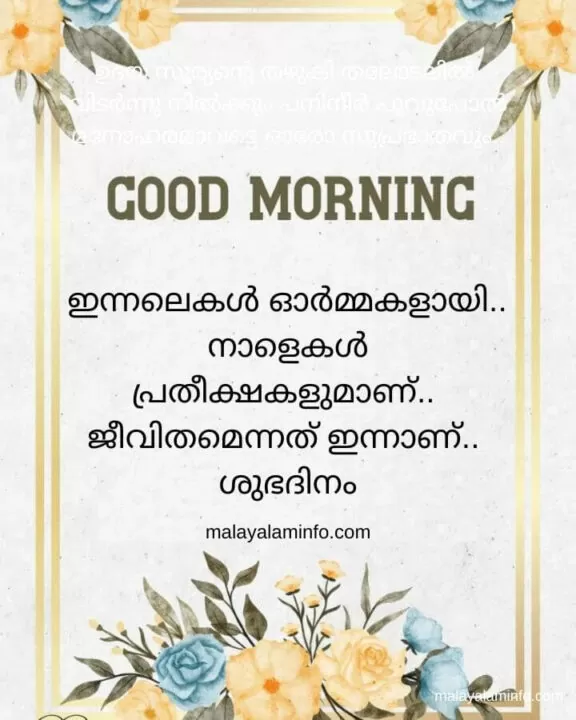 Pic Of Good Morning Malayalam Quote