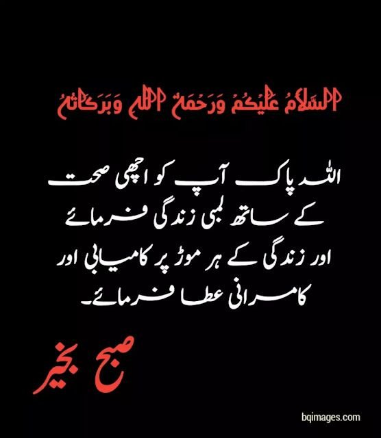 Urdu Good Morning Image