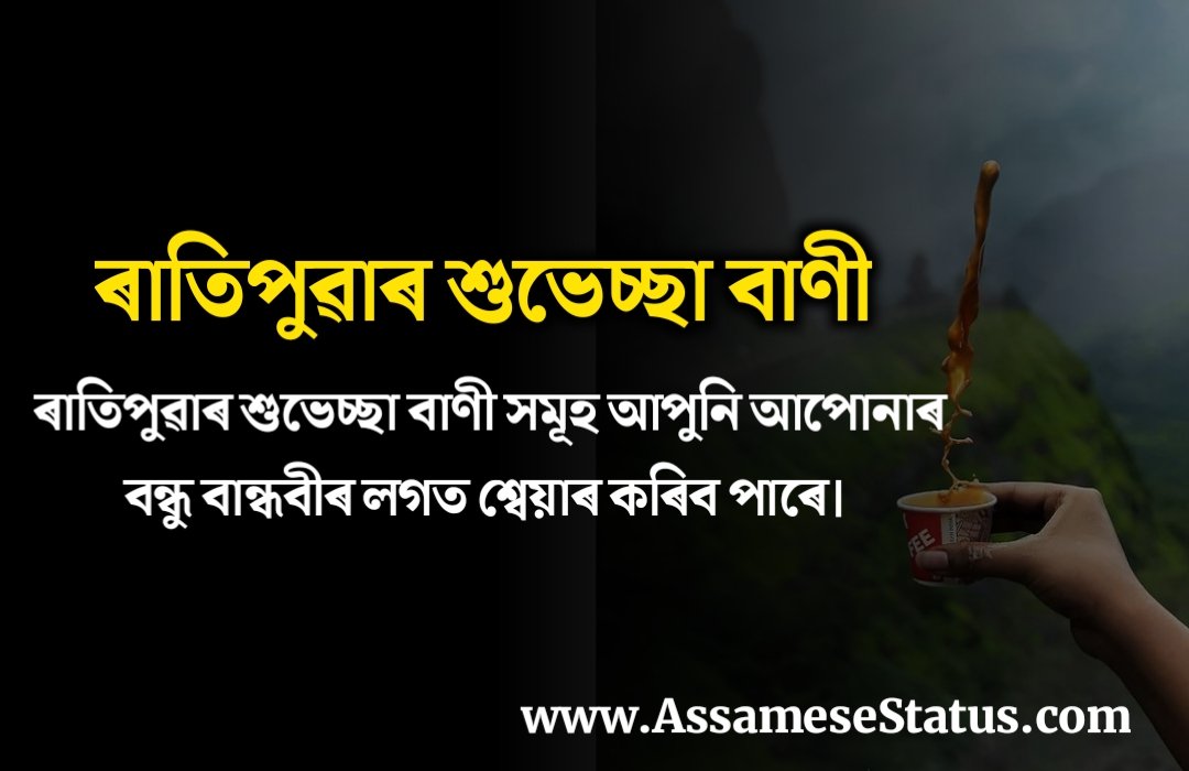 Wonderful Good Morning Assamese Image