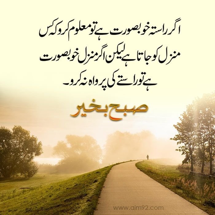 Wonderful Good Morning Urdu Photo