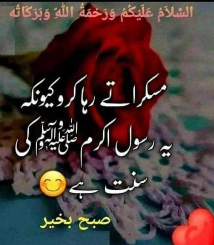 Wonderful Good Morning Urdu